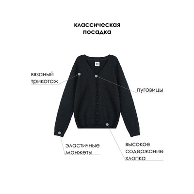 Кардиган трикотажный для мальчиков
