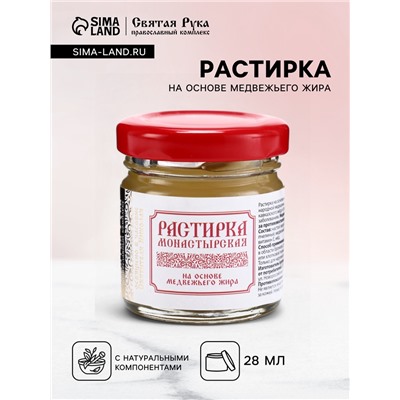 Растирка согревающая при простуде на основе медвежьего жира, «Святая рука», 28 мл