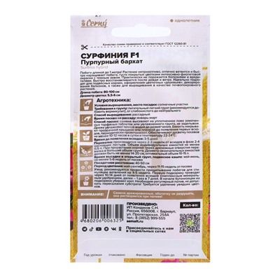 Семена Сурфиния "Пурпурный бархат", ц/п,  F1, 5 шт.