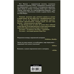 АСТ Джиллиан Маккейн, Легc Макнил "Дорогой Никто. Настоящий дневник Мэри Роуз"
