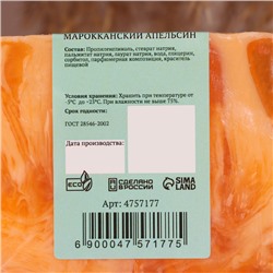 Косметическое мыло «Самой прекрасной» аромат марокканский апельсин, «Добропаровъ», 80 г