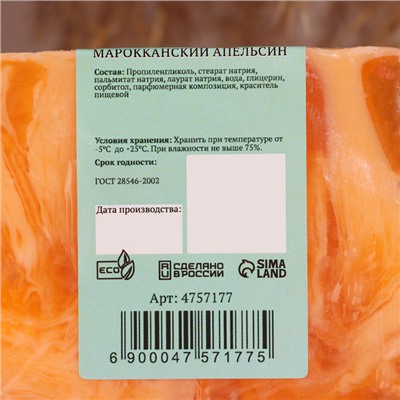 Косметическое мыло «Самой прекрасной» аромат марокканский апельсин, «Добропаровъ», 80 г