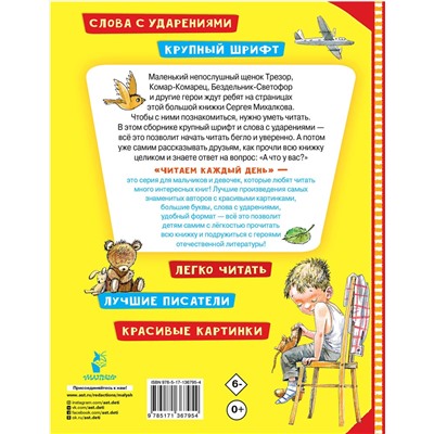 АСТ Михалков С.В. "А что у вас? Стихи"