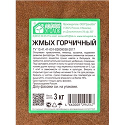 Жмых горчичный, 3 кг