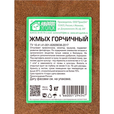 Жмых горчичный, 3 кг