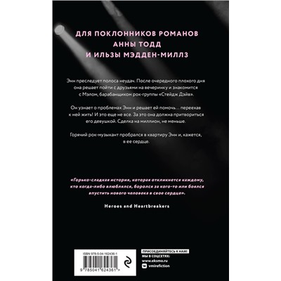 Эксмо Кайли Скотт "Нажми на "Play""