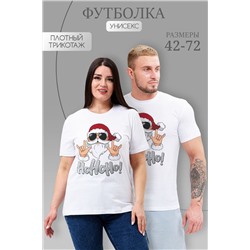 8525 футболка унисекс НАТАЛИ, 1067956