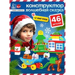 УЦЕНКА UNICON Конструктор «Волшебная сказка», 46 деталей, SL-04051