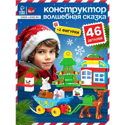 УЦЕНКА UNICON Конструктор «Волшебная сказка», 46 деталей, SL-04051