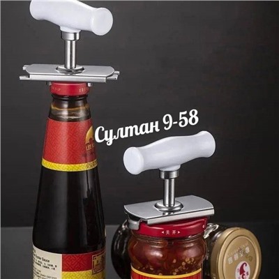Открывашка для банок и бутылок с винтовой крышкой