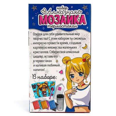 Термостакан детский, с вставкой из алмазной мозаики «Лунная принцесса», 450 мл