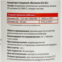 Витамин d=3 + K2 «Биосенергия», 60 таблеток