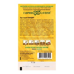 Семена Лук порей Бандит  0,2 г (Голландия)