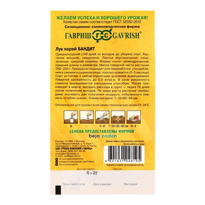 Семена Лук порей Бандит  0,2 г (Голландия)