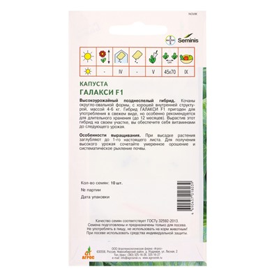 Семена Капуста «Галакси», F1, 10 шт., «Агросс»
