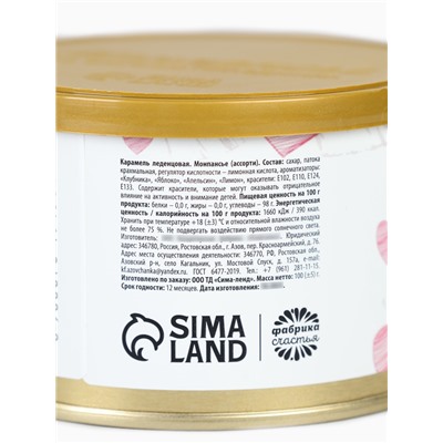 Леденцы монпансье «Детка. 8 Марта», 140 г