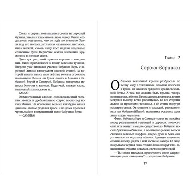 Эксмо Катрин Тордаши "Лунный странник"