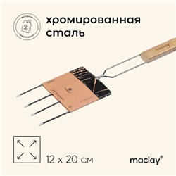 Вилка - гриль для сосисок maclay, для мангала, 12×20 см, хромированная сталь
