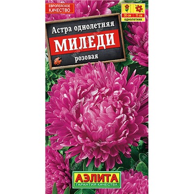1252A Астра Миледи розовая 0,2 г