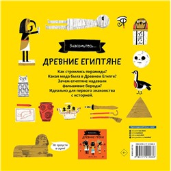 АСТ Джеймс Дэйвис "Древние египтяне"