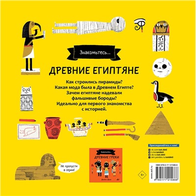 АСТ Джеймс Дэйвис "Древние египтяне"