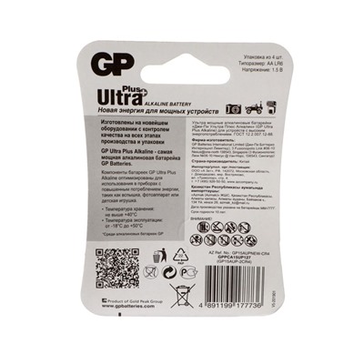 Батарейка алкалиновая GP Ultra Plus, AA, LR6-4BL, 1.5В, блистер, 4 шт.