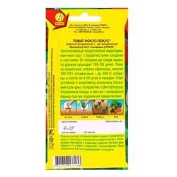 Набор семян Томат "Фокус-покус", индетерминантный,высокорослый, 5 шт.