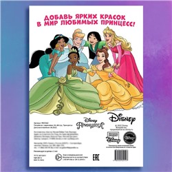 Раскраска «Для девочек», А4, 68 стр., Принцессы