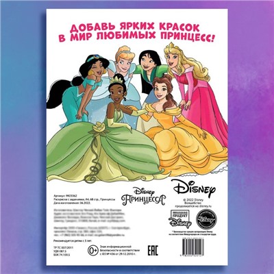 Раскраска «Для девочек», А4, 68 стр., Принцессы