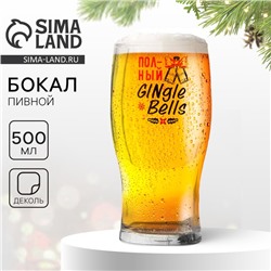 Бокал для пива с надписью «Полный ДЖИНГЛБЕЛС», 500 мл