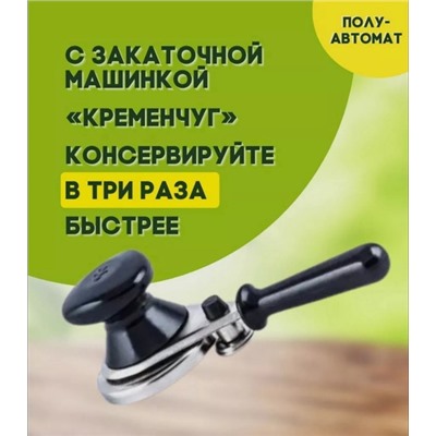 Закаточная машинка полуавтомат #22931090