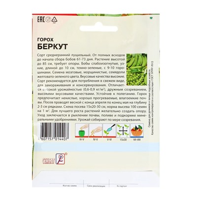 Семена Горох «Беркут», XXXL, «Сембат», 25 г