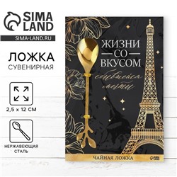Ложка чайная с фигурной ручкой «Со вкусом», 2.5×12 см