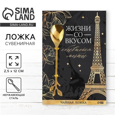 Ложка чайная с фигурной ручкой «Со вкусом», 2.5×12 см
