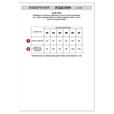 Топ VILATTE, 1086543