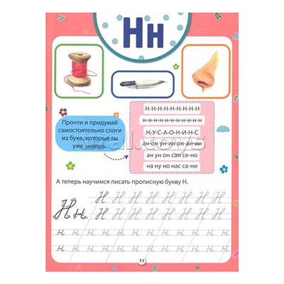 Букварь с прописью, КБС 195х255