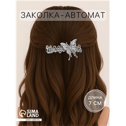 Заколка - автомат для волос «Либерти», бабочка волна, 7 см, серебро