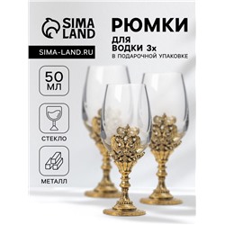 Рюмки для водки «Герб», подарочный набор на 3 персоны, рюмка 50 мл, золото