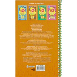 IQ-блокнот ВЕСЕЛЫЕ ПУТЕШЕСТВИЯ (РБ24-7056) А5