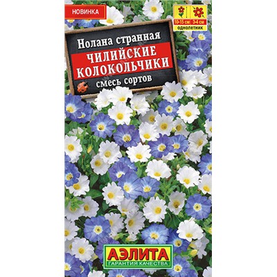 1679A Нолана Чилийские колокольчики, смесь окрасок 0,3 г
