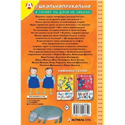 АСТ Абгарян Наринэ, Цыпкин А.Е. "Звонок для учителя, или Лес рук"