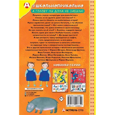 АСТ Абгарян Наринэ, Цыпкин А.Е. "Звонок для учителя, или Лес рук"