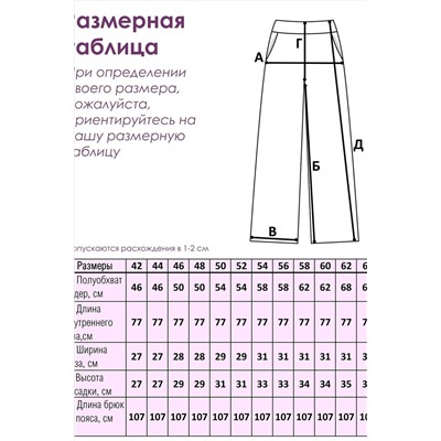 Брюки палаццо домашние широкие красная клетка НАТАЛИ, 1130205