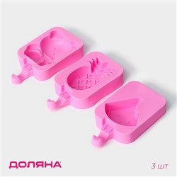 Набор форм для мороженого Доляна, 3 шт., силикон, 14×7.5×2.5 см, розовый