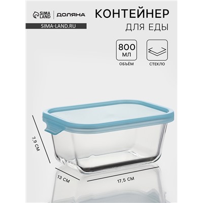 Контейнер, 800 мл, герметичный, пластиковая крышка, стекло, прозрачный