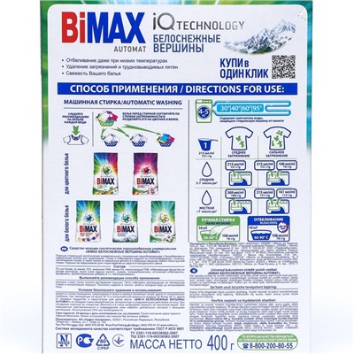 Порошок стиральный BiMax «Автомат Белоснежные вершины», 400 г