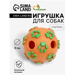 Мячик «Лапки» для собак с отверстиями, 8 см, коричневый/зелёный
