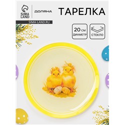 Тарелка Доляна «Пасха. Милые цыплята», d=20 см, стекло, жёлтая