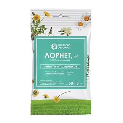 Гербицид для уничтожения сорняков на газоне и землянике «Лорнет», ампула, 3 мл