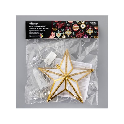Светодиодная верхушка на ёлку «Звезда золотистая», 15 см, 10 LED, 220 В, свечение мульти